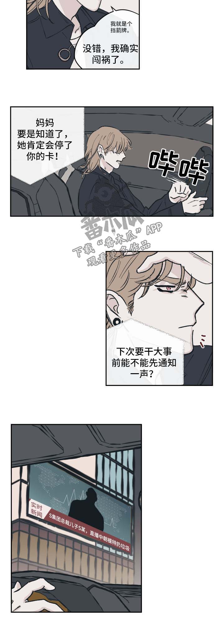 《阴谋与争斗》漫画最新章节第41章上热搜免费下拉式在线观看章节第【3】张图片