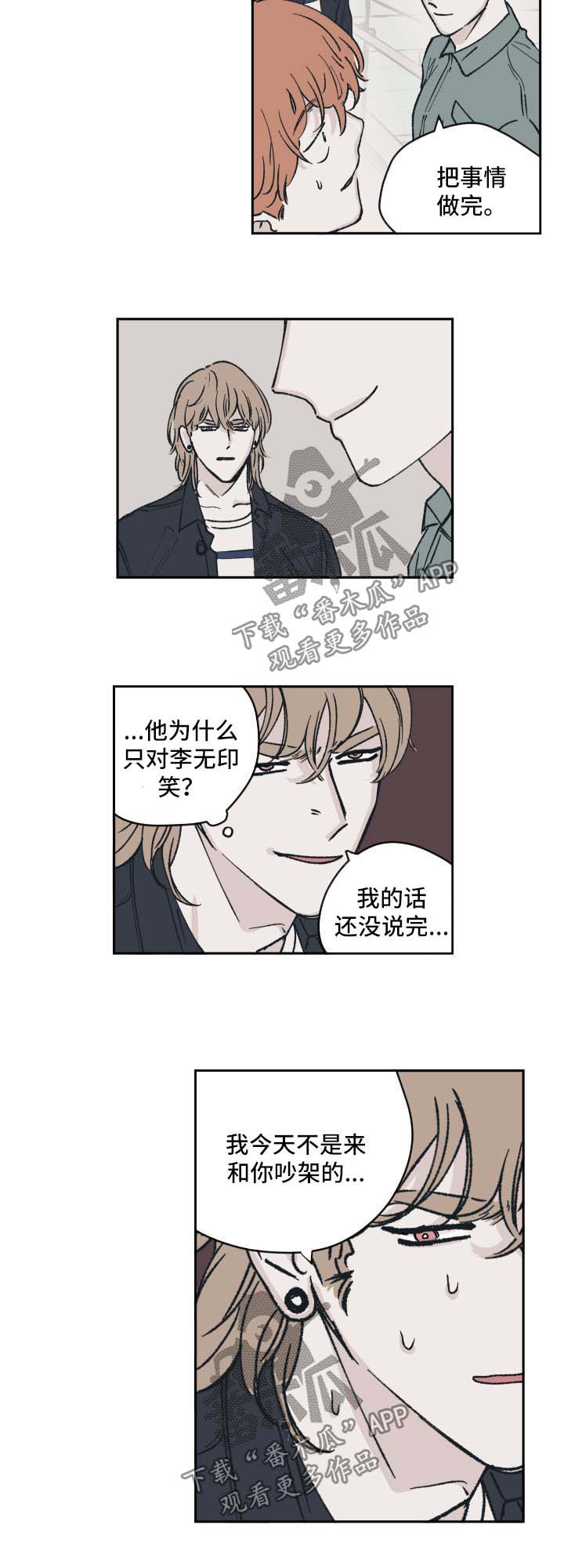 《阴谋与争斗》漫画最新章节第41章上热搜免费下拉式在线观看章节第【8】张图片