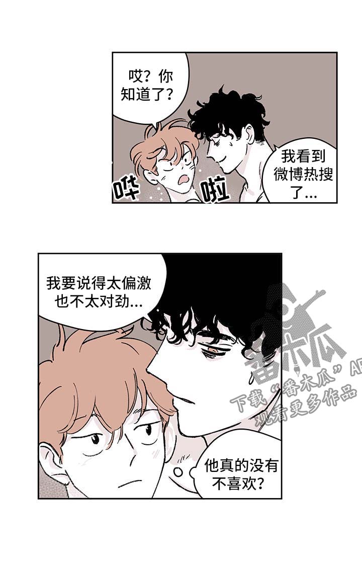 《阴谋与争斗》漫画最新章节第43章嘲讽免费下拉式在线观看章节第【8】张图片