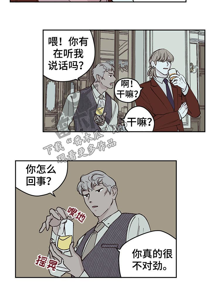 《阴谋与争斗》漫画最新章节第44章不对劲免费下拉式在线观看章节第【4】张图片