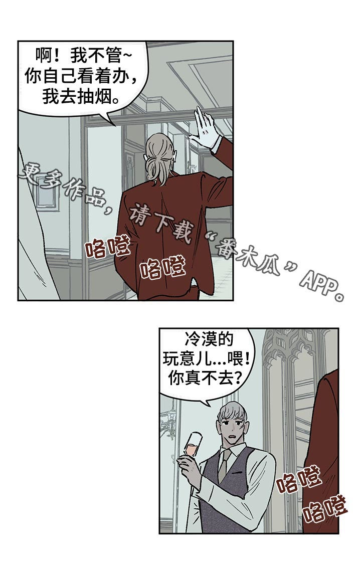 《阴谋与争斗》漫画最新章节第44章不对劲免费下拉式在线观看章节第【2】张图片