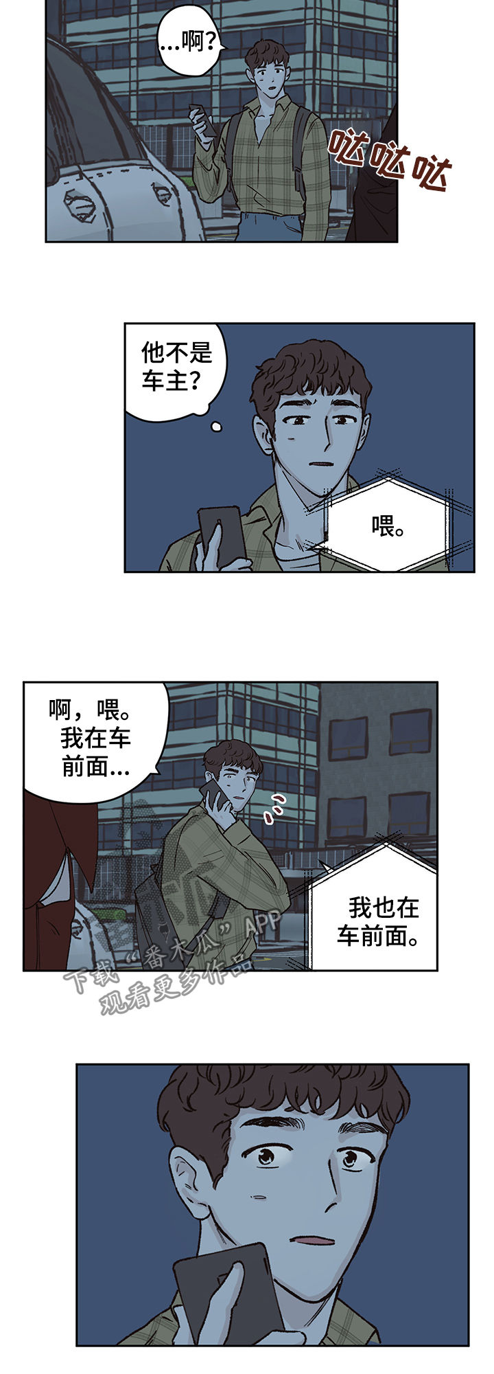 《阴谋与争斗》漫画最新章节第45章代驾免费下拉式在线观看章节第【2】张图片