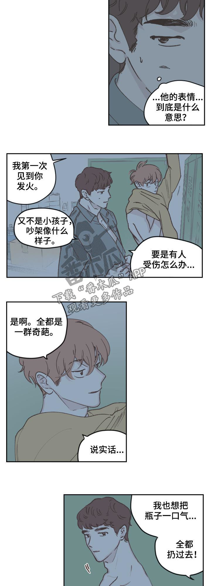 《阴谋与争斗》漫画最新章节第46章又不是小孩子免费下拉式在线观看章节第【5】张图片