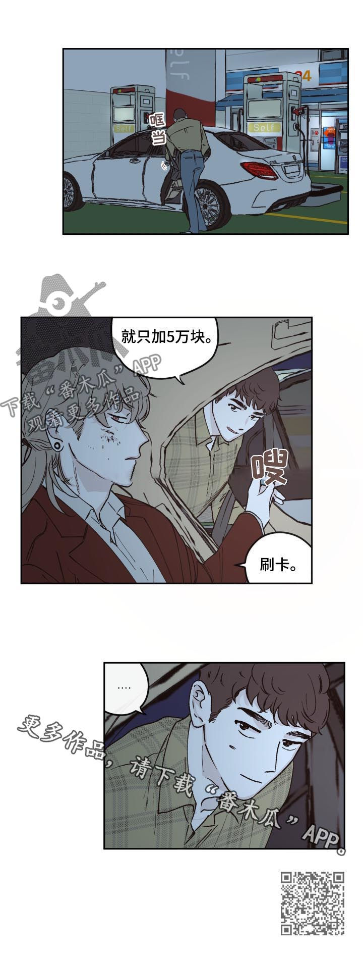 《阴谋与争斗》漫画最新章节第46章又不是小孩子免费下拉式在线观看章节第【1】张图片