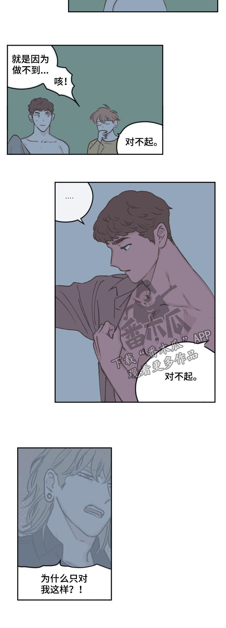 《阴谋与争斗》漫画最新章节第46章又不是小孩子免费下拉式在线观看章节第【4】张图片