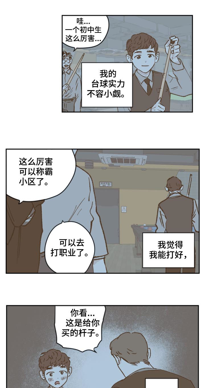 《阴谋与争斗》漫画最新章节第48章台球免费下拉式在线观看章节第【8】张图片