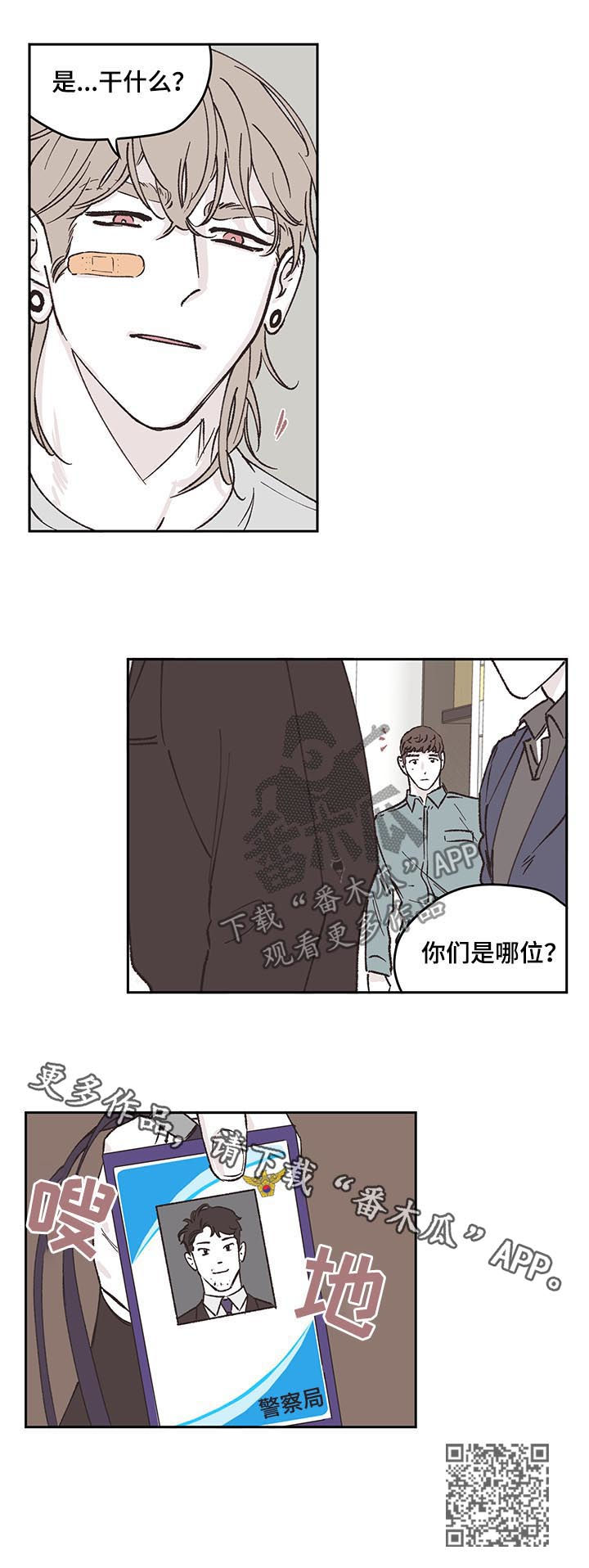 《阴谋与争斗》漫画最新章节第50章警察免费下拉式在线观看章节第【1】张图片