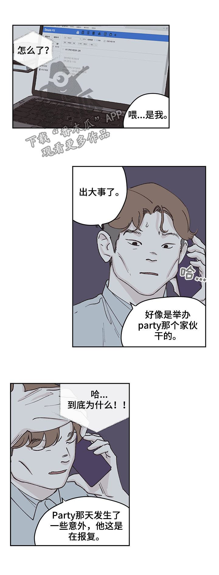 《阴谋与争斗》漫画最新章节第51章逮捕免费下拉式在线观看章节第【6】张图片