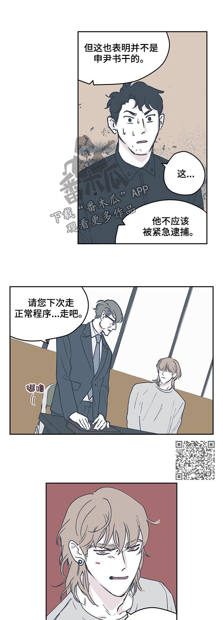 《阴谋与争斗》漫画最新章节第53章请我吃冰淇淋免费下拉式在线观看章节第【7】张图片