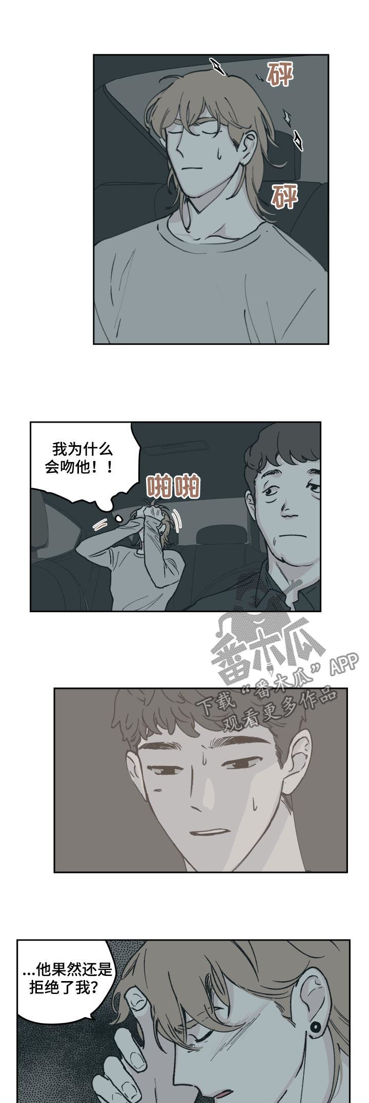 《阴谋与争斗》漫画最新章节第58章手机免费下拉式在线观看章节第【11】张图片