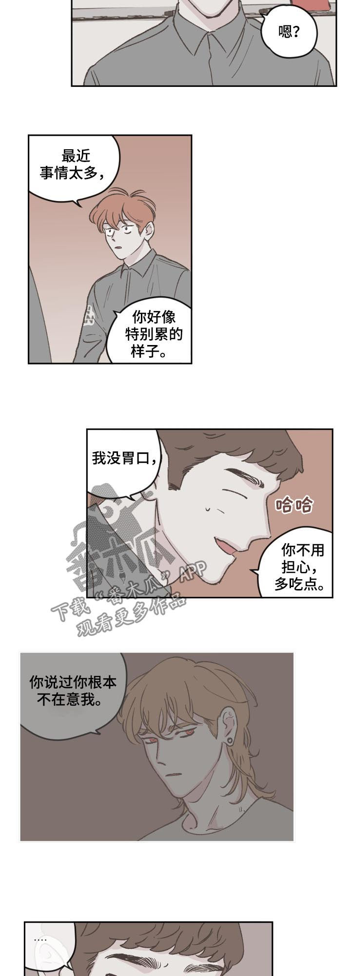 《阴谋与争斗》漫画最新章节第58章手机免费下拉式在线观看章节第【3】张图片