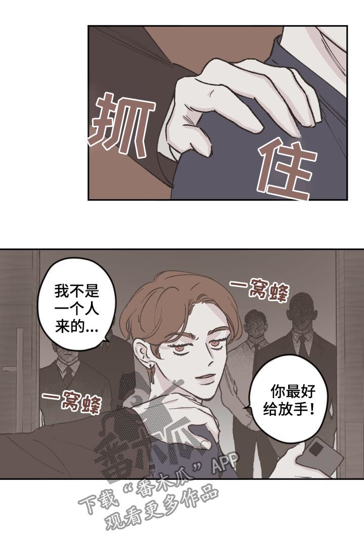 《阴谋与争斗》漫画最新章节第58章手机免费下拉式在线观看章节第【5】张图片