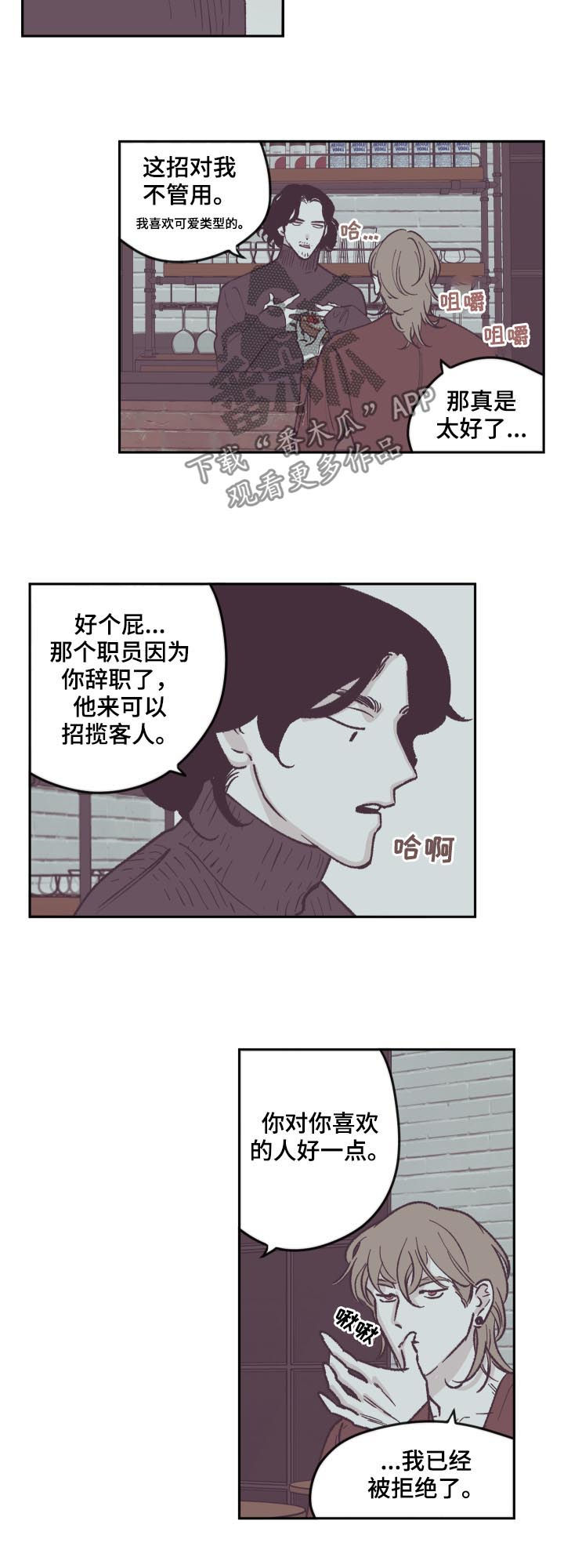 《阴谋与争斗》漫画最新章节第59章这么能不误会免费下拉式在线观看章节第【10】张图片