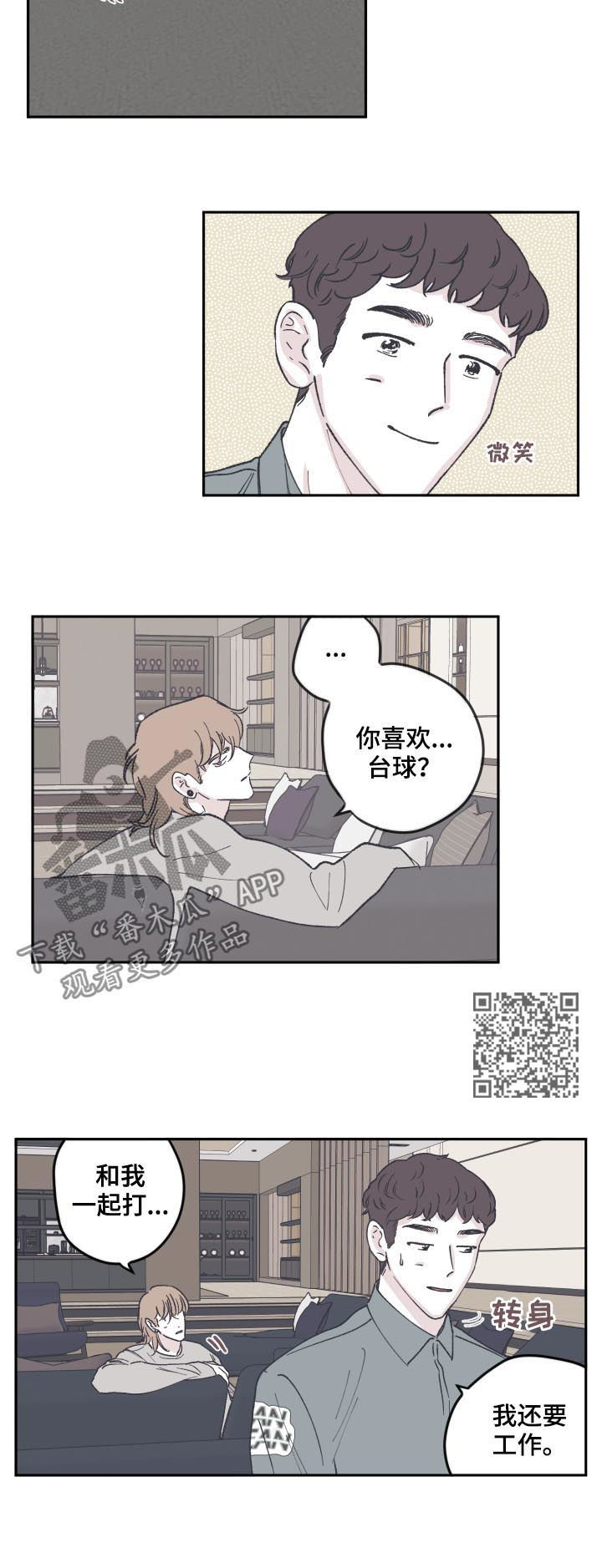 《阴谋与争斗》漫画最新章节第60章曾经是免费下拉式在线观看章节第【6】张图片