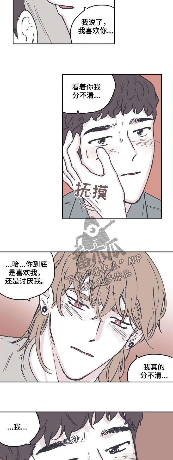 《阴谋与争斗》漫画最新章节第61章表白免费下拉式在线观看章节第【7】张图片