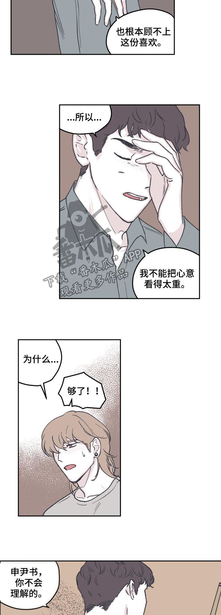 《阴谋与争斗》漫画最新章节第61章表白免费下拉式在线观看章节第【2】张图片