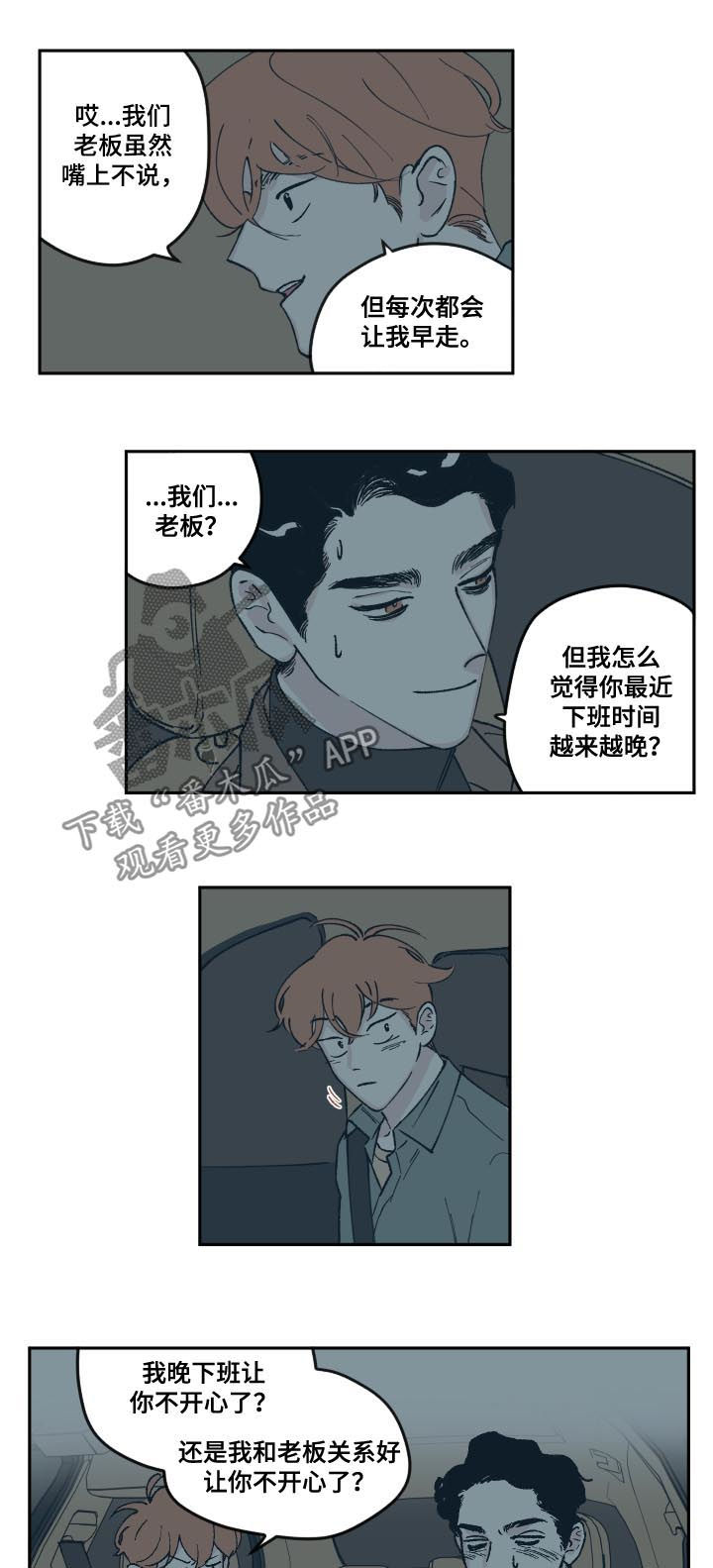 《阴谋与争斗》漫画最新章节第62章吃醋免费下拉式在线观看章节第【3】张图片