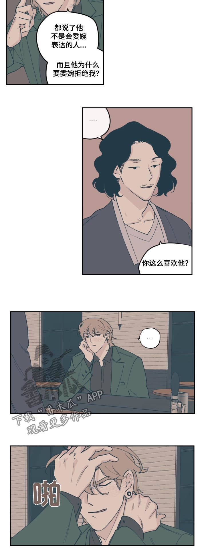 《阴谋与争斗》漫画最新章节第63章面试免费下拉式在线观看章节第【8】张图片