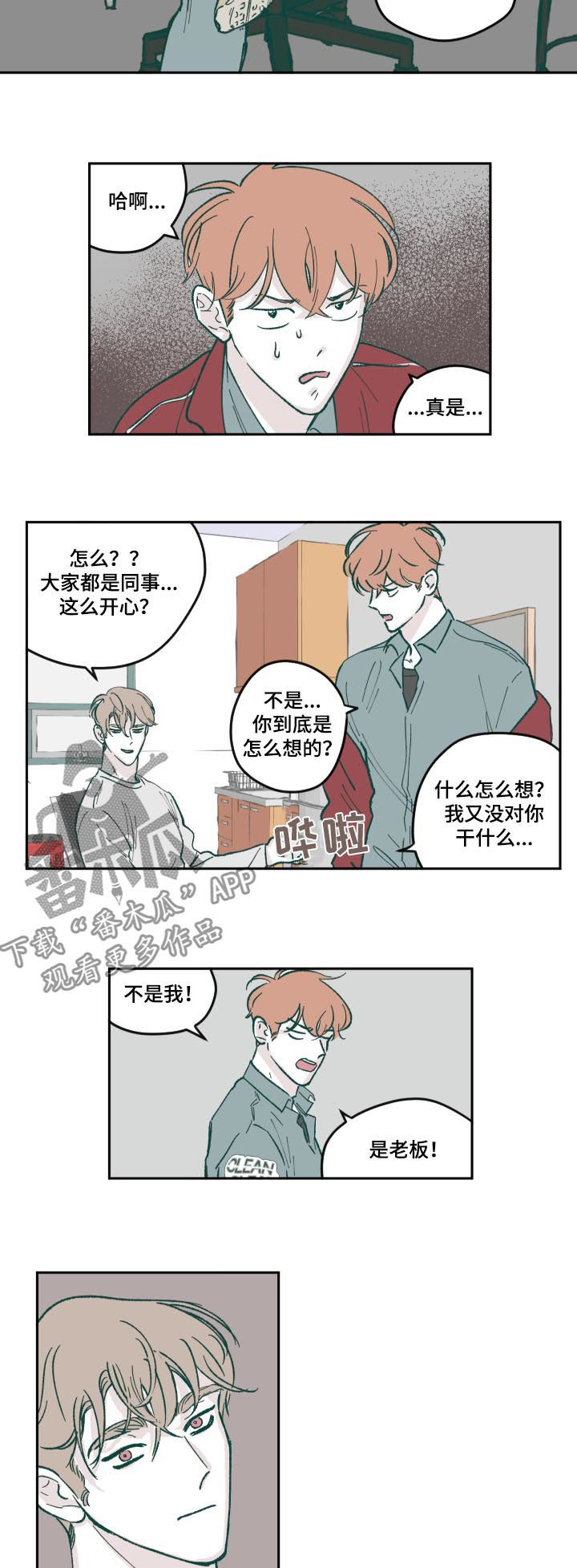 《阴谋与争斗》漫画最新章节第65章工作免费下拉式在线观看章节第【4】张图片