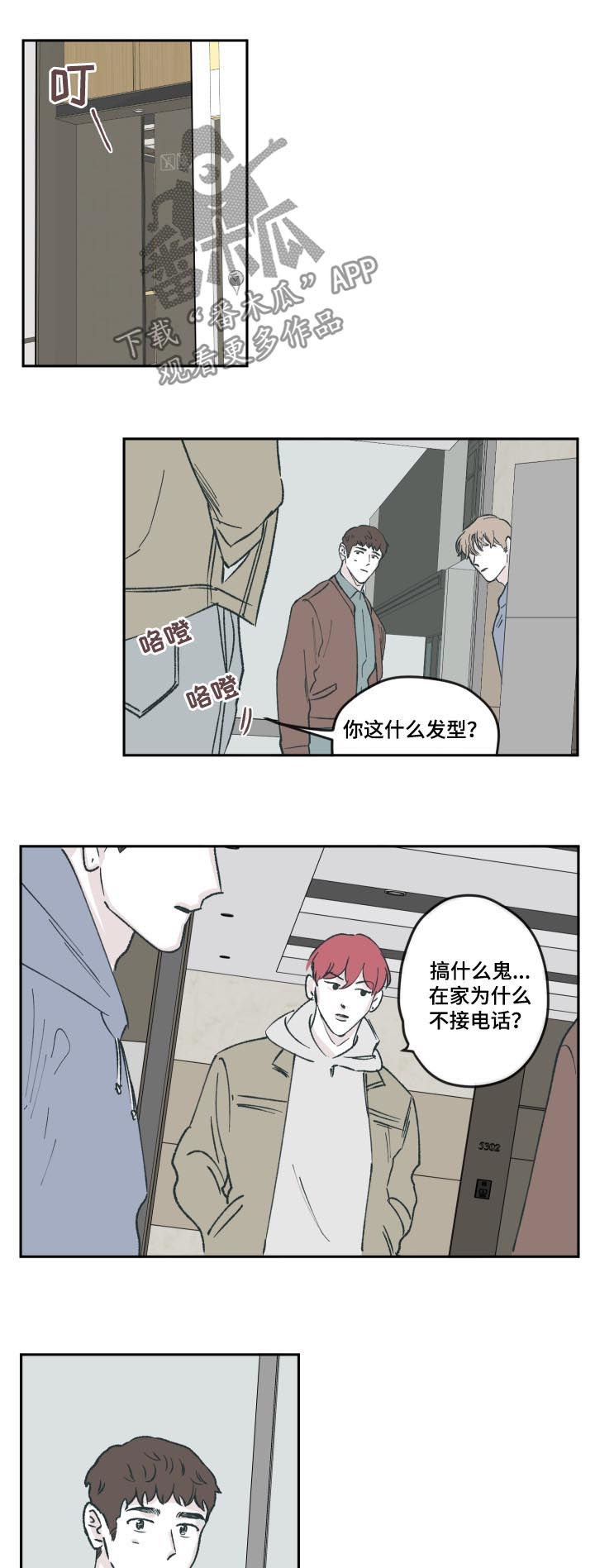 《阴谋与争斗》漫画最新章节第67章可以加我一个吗免费下拉式在线观看章节第【3】张图片