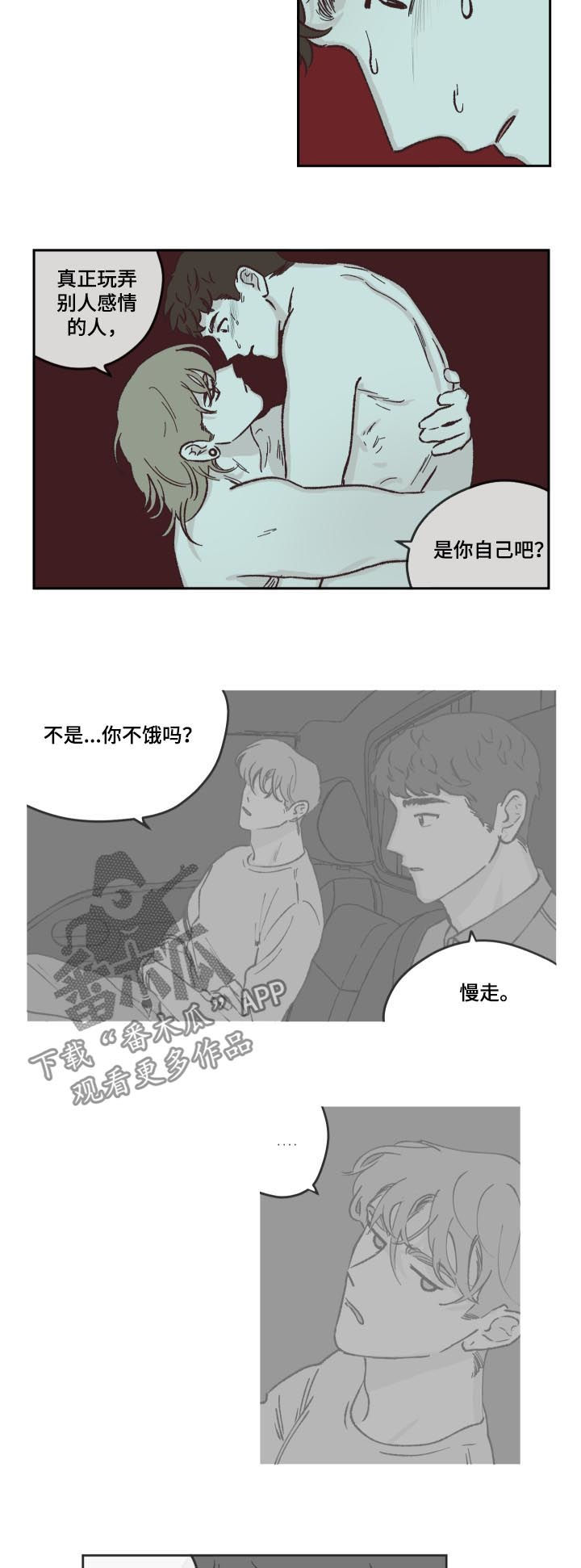 《阴谋与争斗》漫画最新章节第69章做梦免费下拉式在线观看章节第【5】张图片