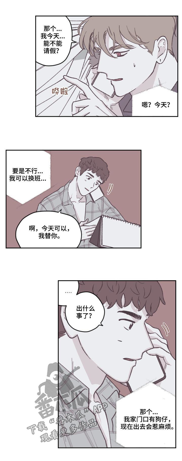 《阴谋与争斗》漫画最新章节第72章道歉免费下拉式在线观看章节第【7】张图片