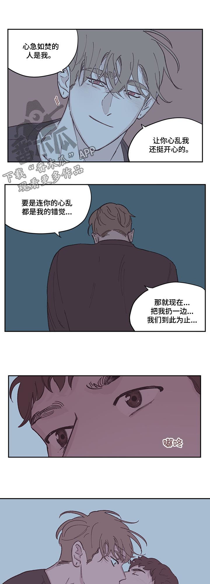 《阴谋与争斗》漫画最新章节第75章扔掉我免费下拉式在线观看章节第【2】张图片