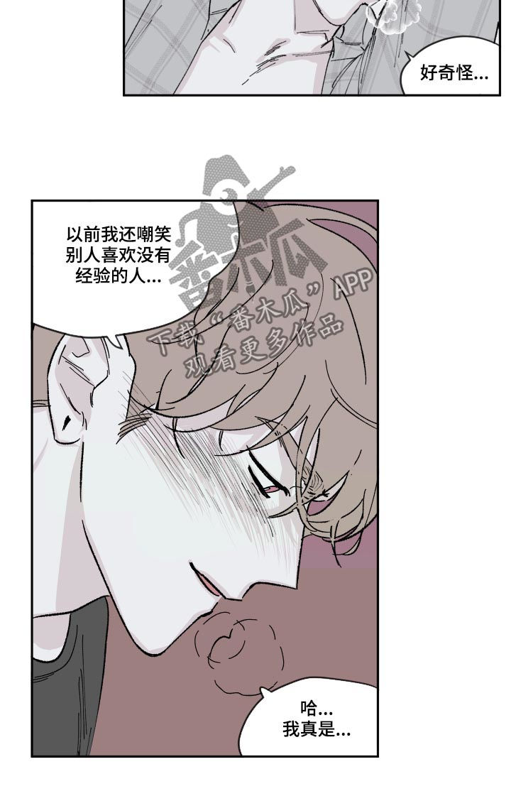 《阴谋与争斗》漫画最新章节第78章我会温柔一点免费下拉式在线观看章节第【10】张图片