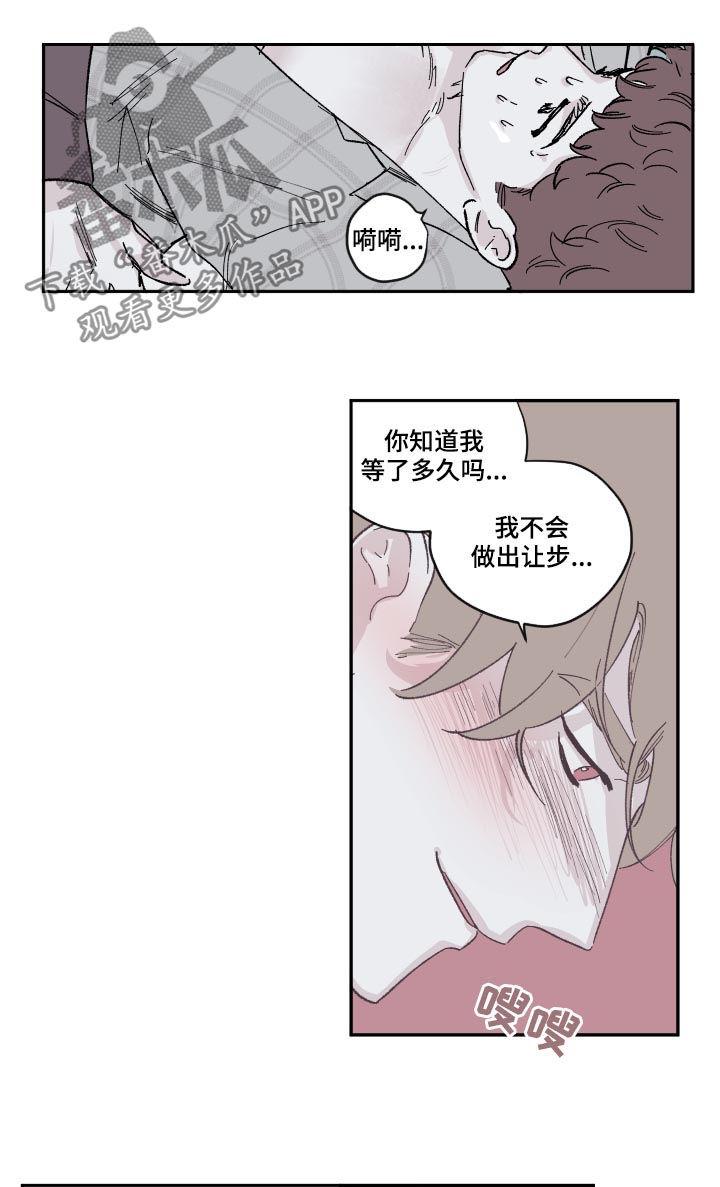 《阴谋与争斗》漫画最新章节第78章我会温柔一点免费下拉式在线观看章节第【7】张图片