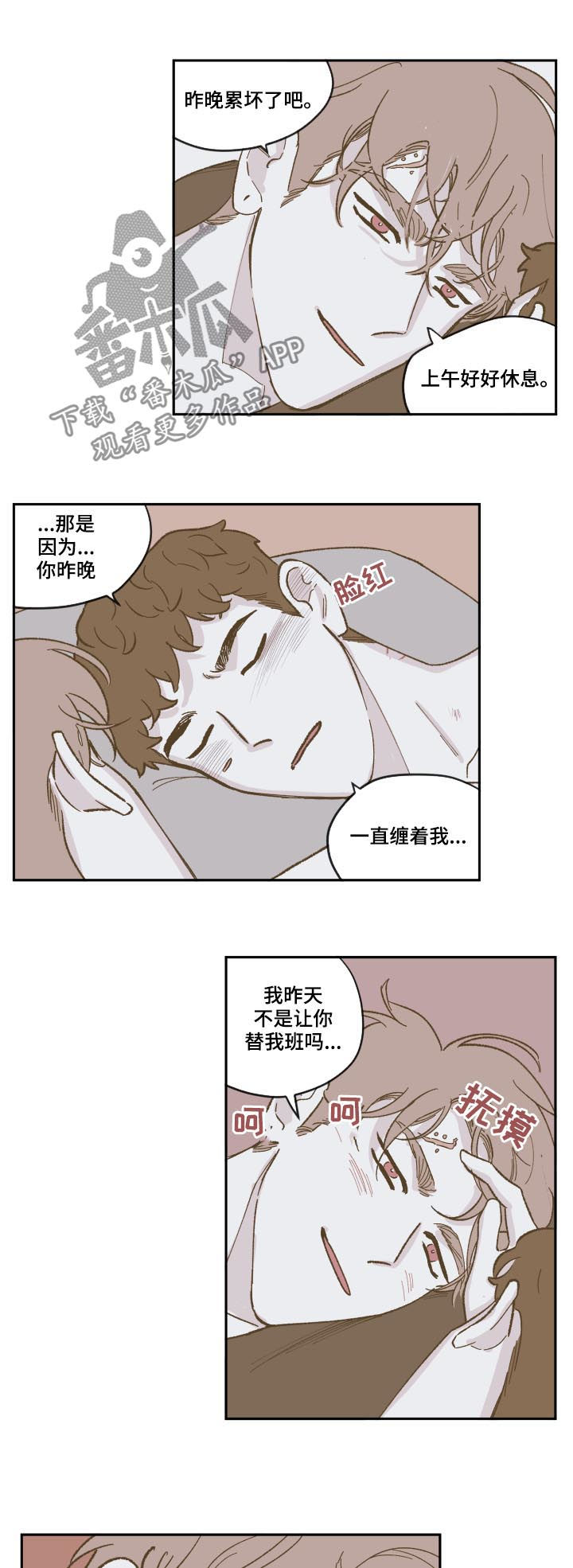 《阴谋与争斗》漫画最新章节第81章现在熟了吗（第二季完结）免费下拉式在线观看章节第【8】张图片