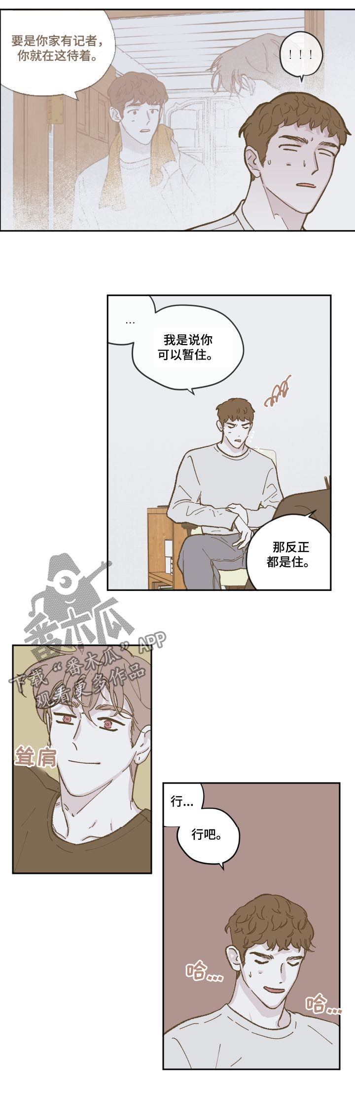 《阴谋与争斗》漫画最新章节第84章【第三季】暂住免费下拉式在线观看章节第【3】张图片