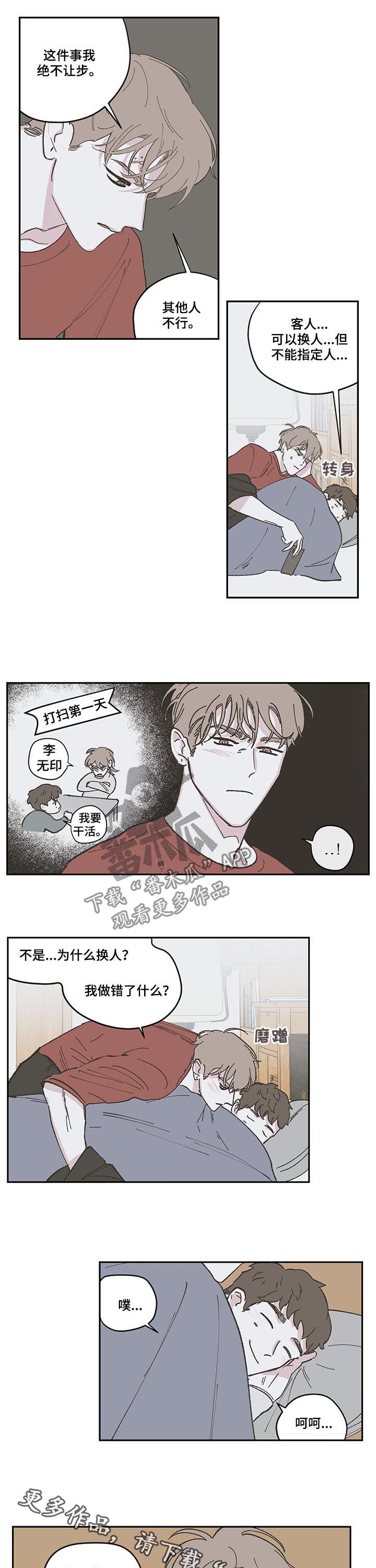 《阴谋与争斗》漫画最新章节第90章【第三季】后知后觉免费下拉式在线观看章节第【2】张图片