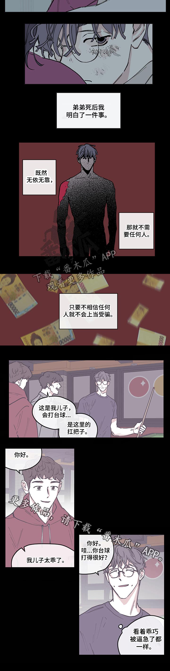 《阴谋与争斗》漫画最新章节第104章【第三季】父亲免费下拉式在线观看章节第【1】张图片