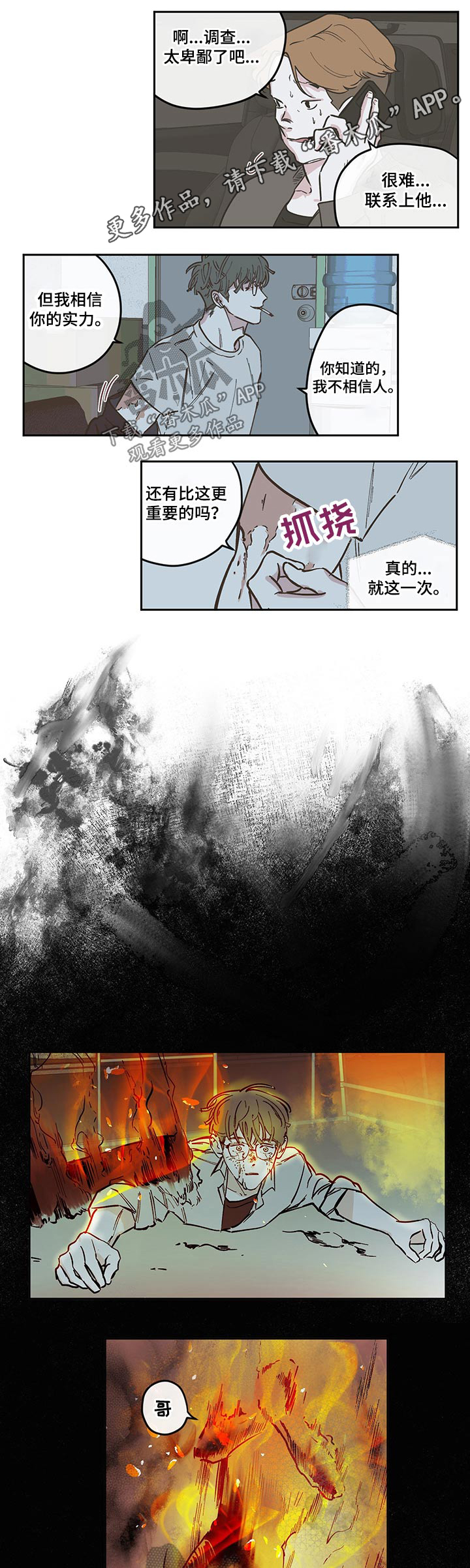 《阴谋与争斗》漫画最新章节第104章【第三季】父亲免费下拉式在线观看章节第【5】张图片