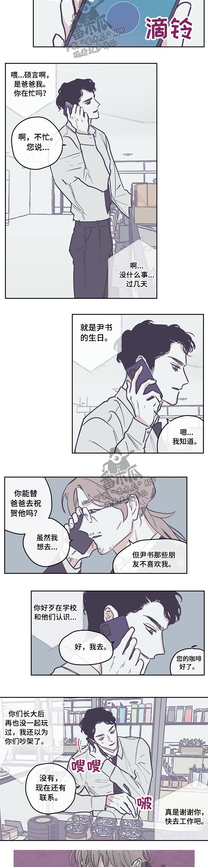 《阴谋与争斗》漫画最新章节第112章【第三季】欺负免费下拉式在线观看章节第【10】张图片