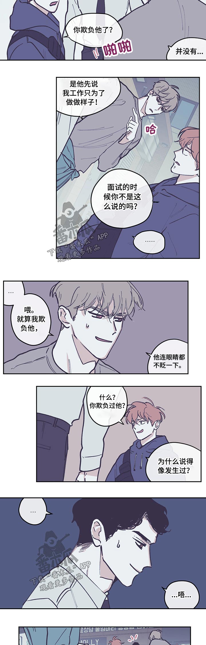 《阴谋与争斗》漫画最新章节第112章【第三季】欺负免费下拉式在线观看章节第【3】张图片