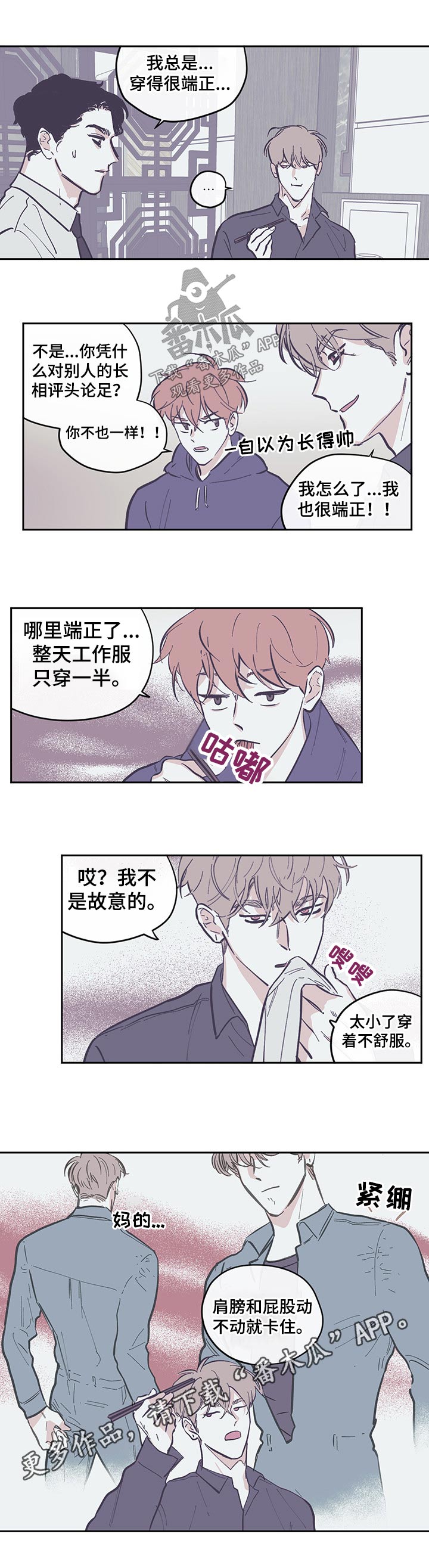 《阴谋与争斗》漫画最新章节第113章【第三季】吃饭免费下拉式在线观看章节第【1】张图片