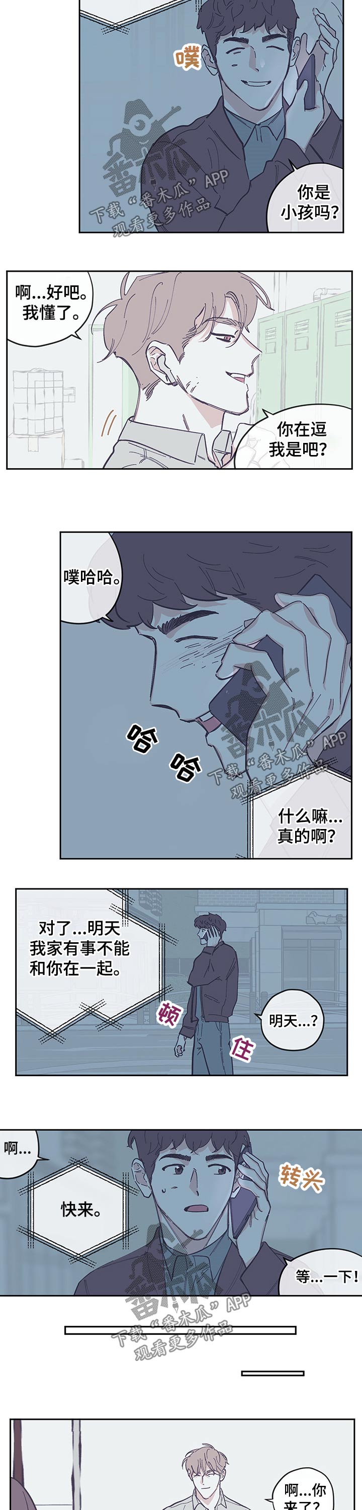 《阴谋与争斗》漫画最新章节第118章【第三季】聚会免费下拉式在线观看章节第【5】张图片