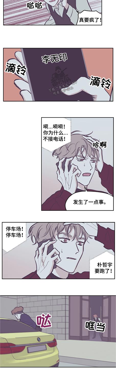 《阴谋与争斗》漫画最新章节第122章【第三季】引诱免费下拉式在线观看章节第【3】张图片