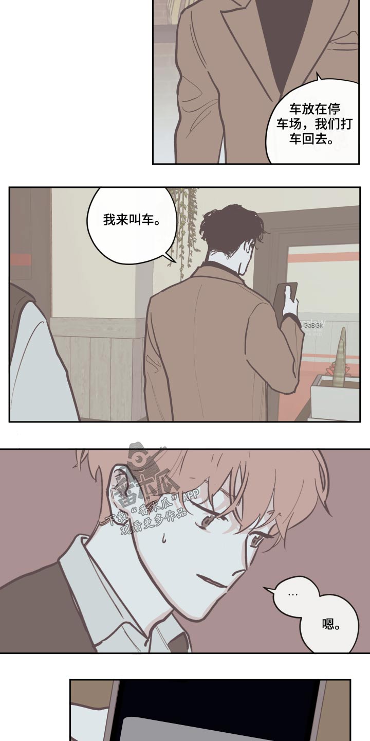 《阴谋与争斗》漫画最新章节第126章【第三季】礼物免费下拉式在线观看章节第【4】张图片