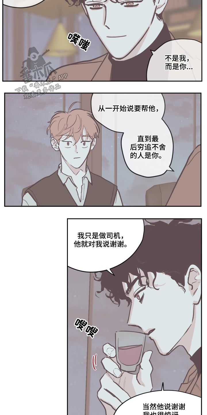 《阴谋与争斗》漫画最新章节第126章【第三季】礼物免费下拉式在线观看章节第【9】张图片