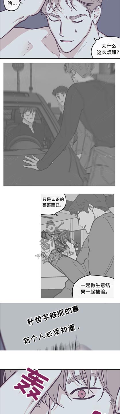 《阴谋与争斗》漫画最新章节第130章【第三季】下药免费下拉式在线观看章节第【13】张图片