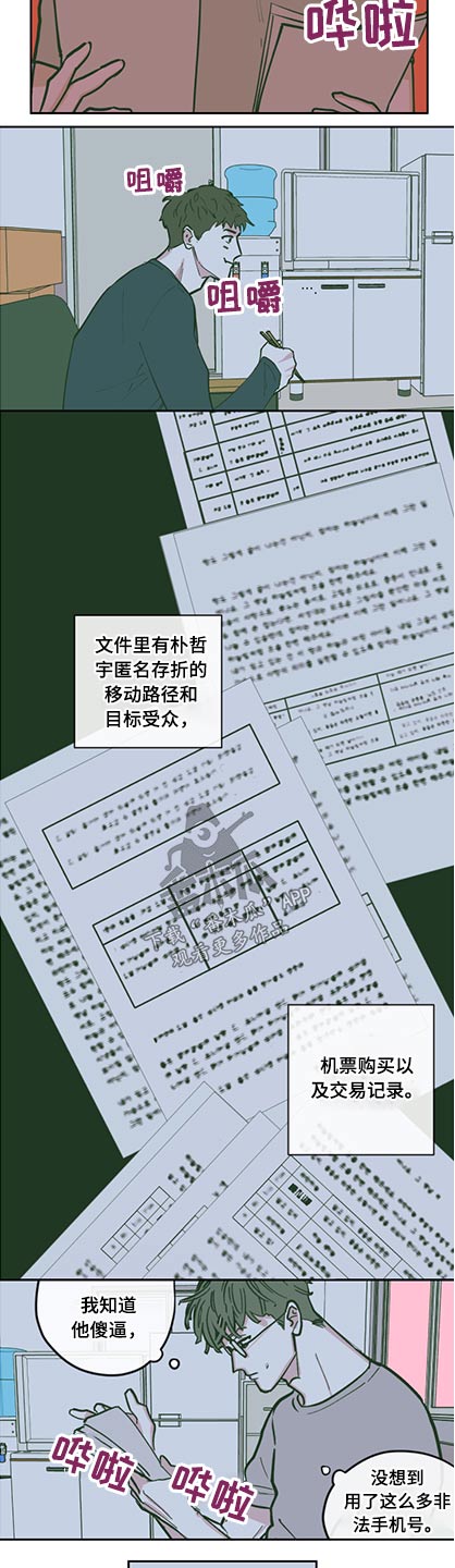 《阴谋与争斗》漫画最新章节第130章【第三季】下药免费下拉式在线观看章节第【6】张图片