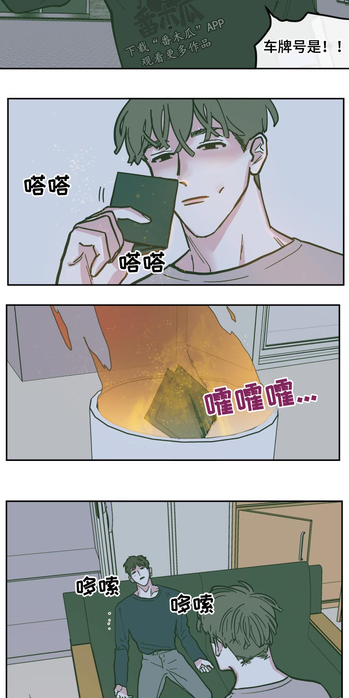 《阴谋与争斗》漫画最新章节第131章【第三季】原来是你免费下拉式在线观看章节第【13】张图片