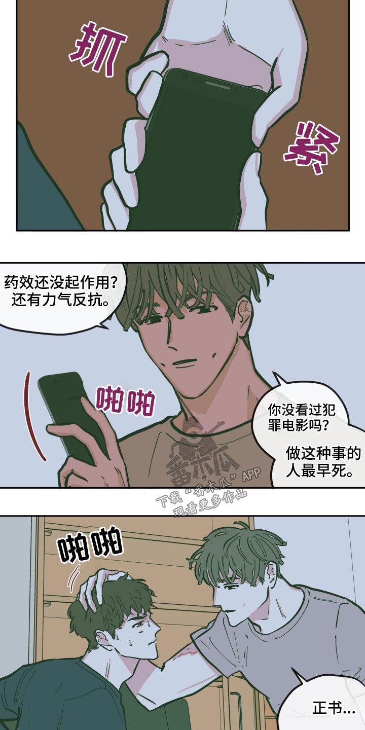 《阴谋与争斗》漫画最新章节第131章【第三季】原来是你免费下拉式在线观看章节第【19】张图片