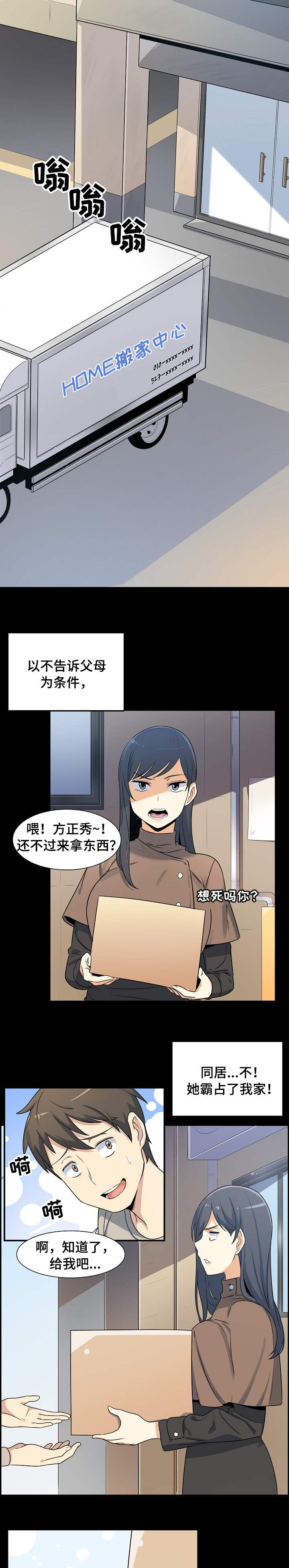 《校霸的跟班》漫画最新章节第2章炒股免费下拉式在线观看章节第【3】张图片