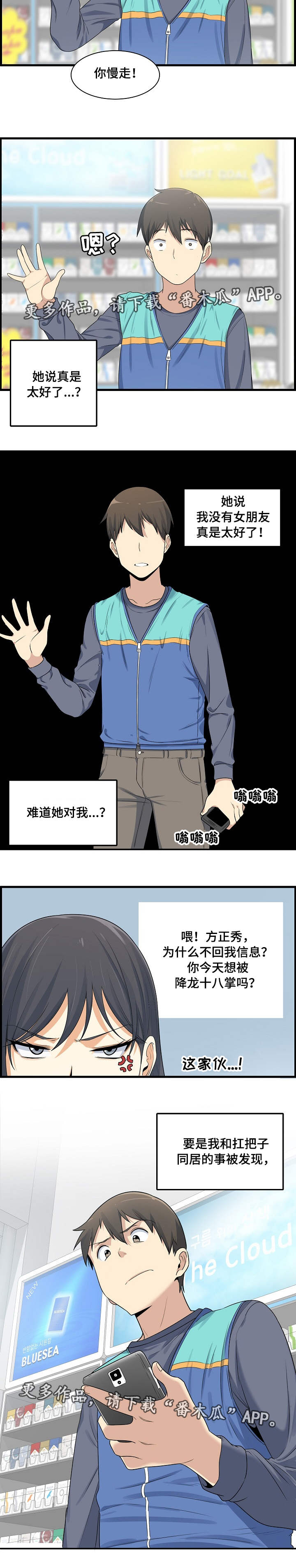 《校霸的跟班》漫画最新章节第3章打工免费下拉式在线观看章节第【2】张图片