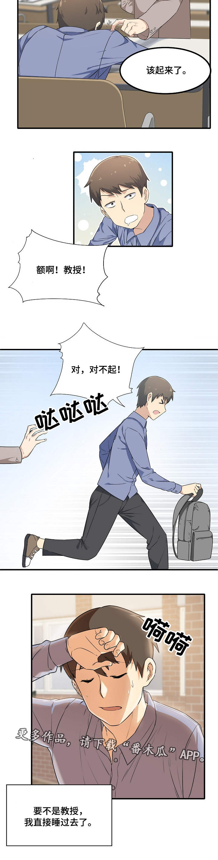 《校霸的跟班》漫画最新章节第6章变态免费下拉式在线观看章节第【3】张图片