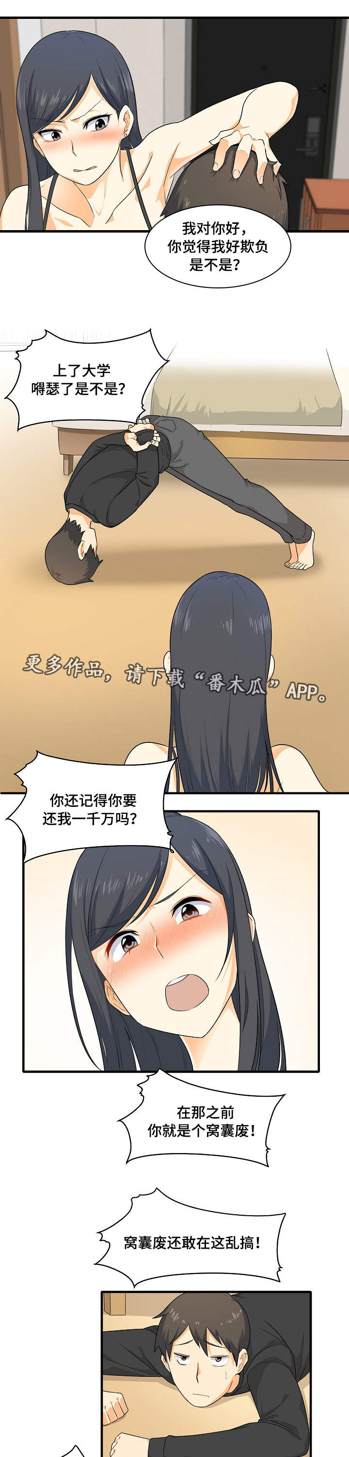 《校霸的跟班》漫画最新章节第6章变态免费下拉式在线观看章节第【6】张图片