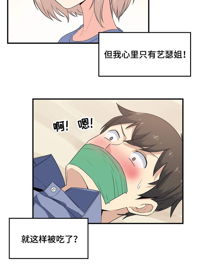 《校霸的跟班》漫画最新章节第9章崩溃免费下拉式在线观看章节第【12】张图片